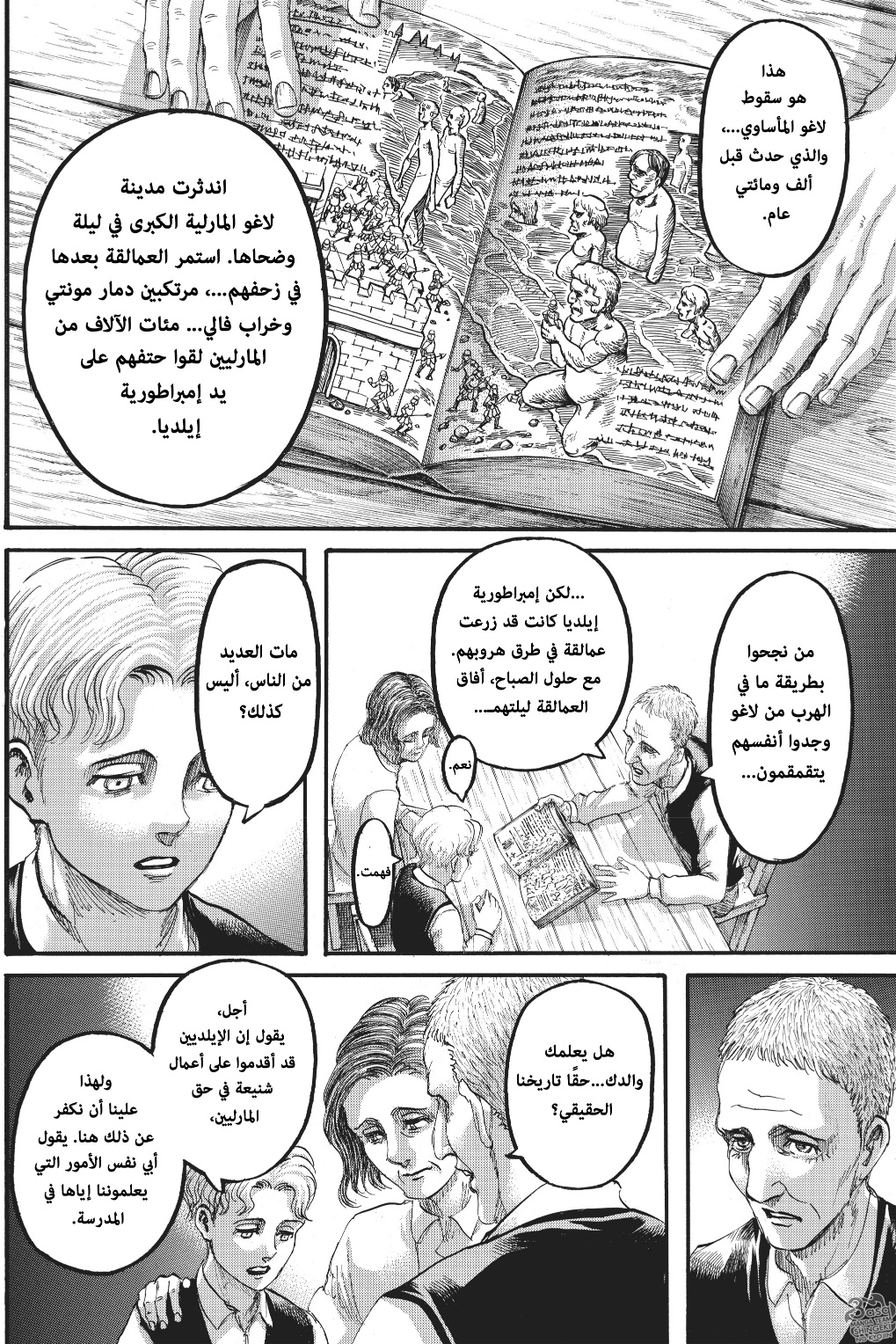 Read Shingeki no Kyojin AR Manga Online