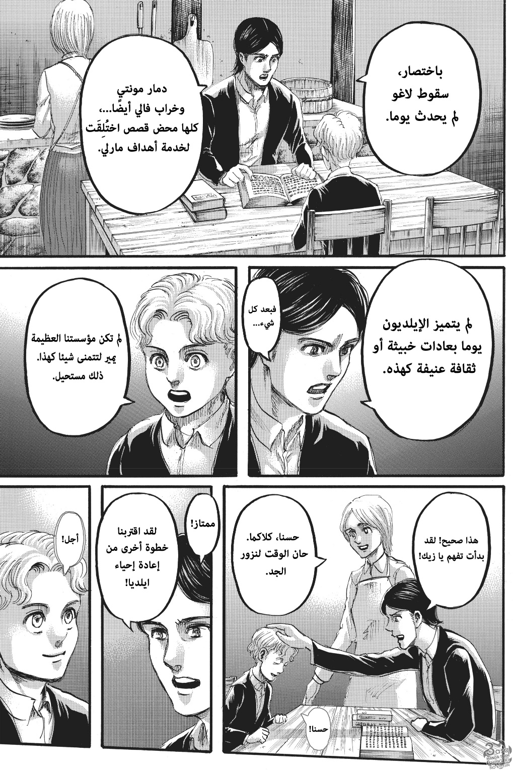 Read Shingeki no Kyojin AR Manga Online