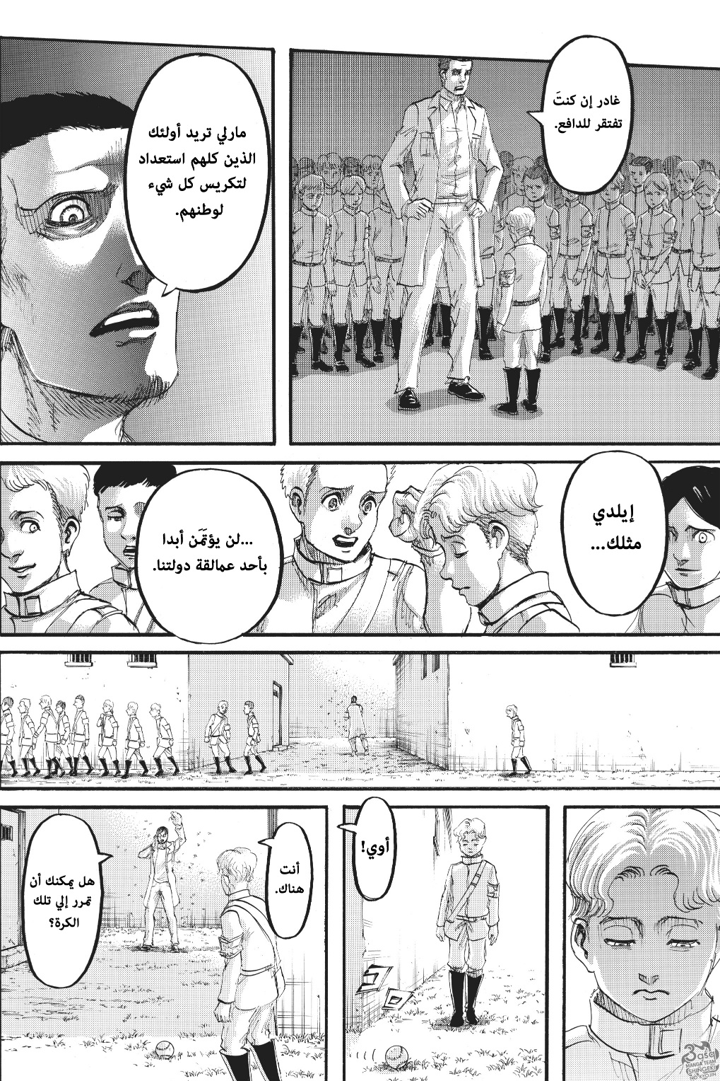 Read Shingeki no Kyojin AR Manga Online