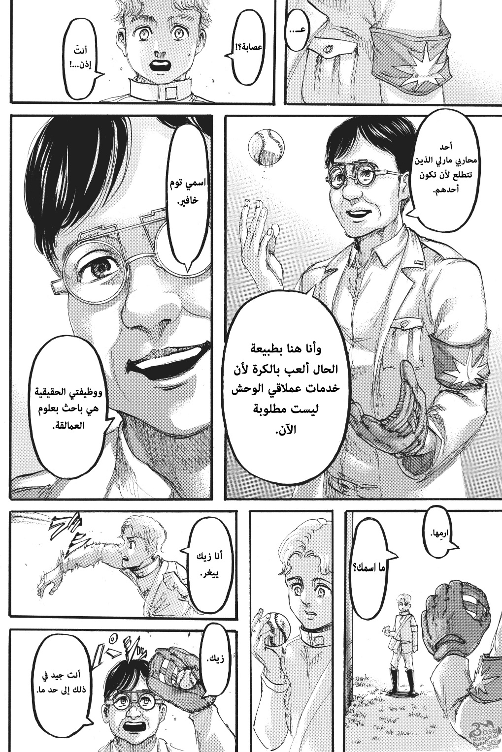 Read Shingeki no Kyojin AR Manga Online