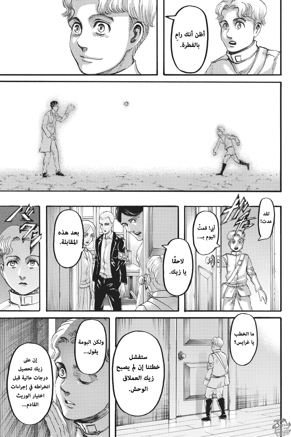 Read Shingeki no Kyojin AR Manga Online