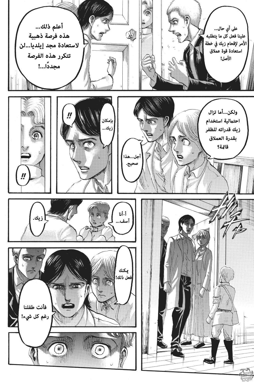 Read Shingeki no Kyojin AR Manga Online