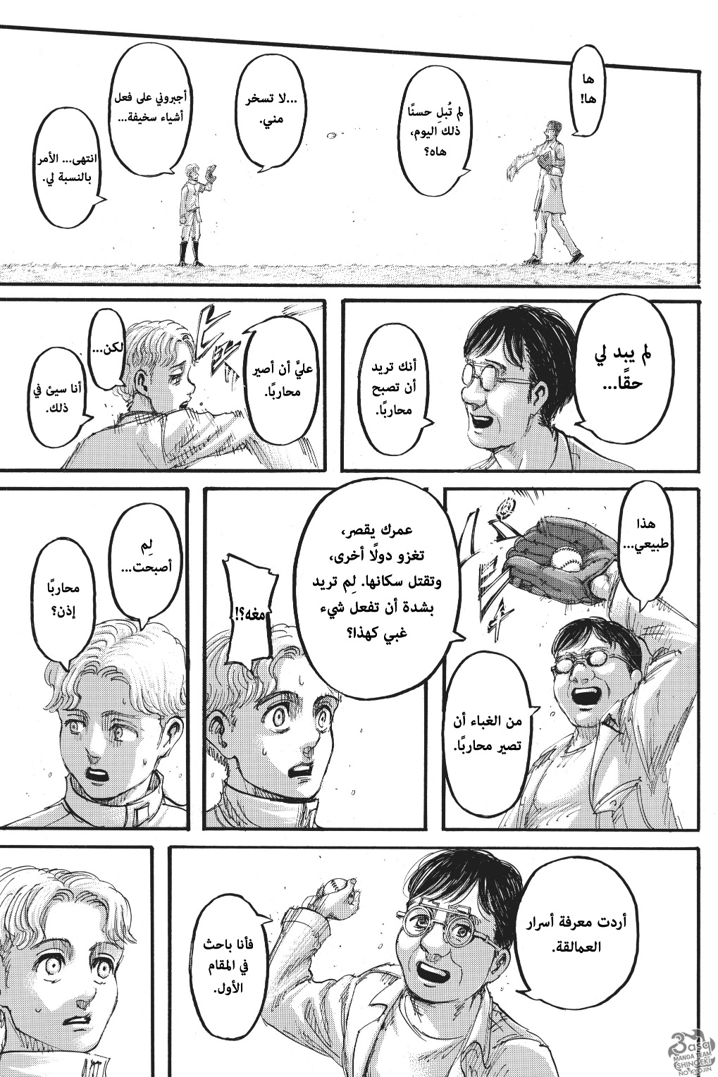 Read Shingeki no Kyojin AR Manga Online