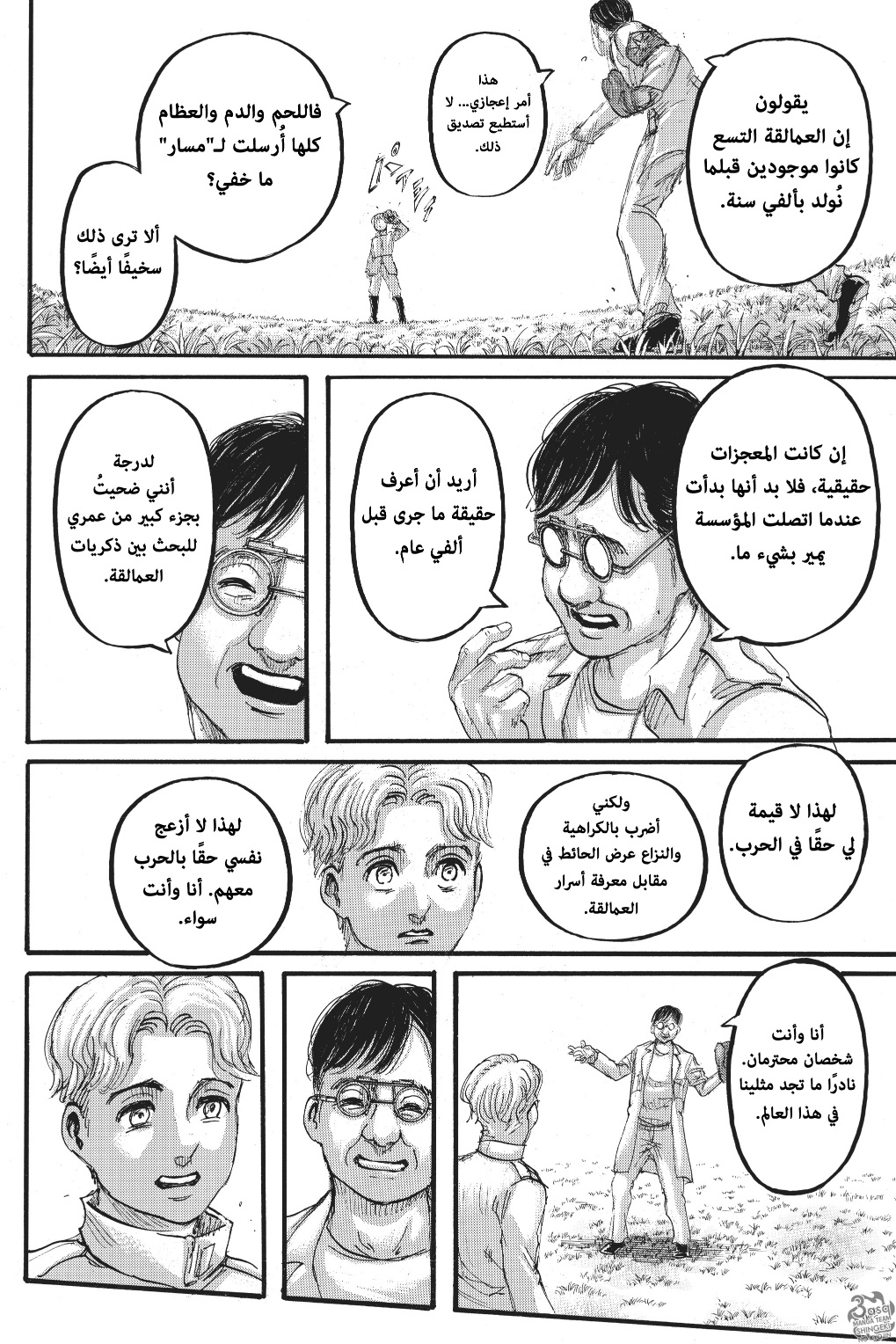 Read Shingeki no Kyojin AR Manga Online