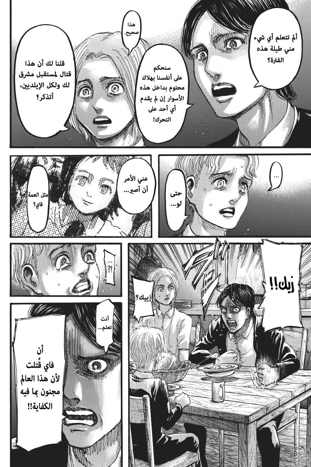 Read Shingeki no Kyojin AR Manga Online