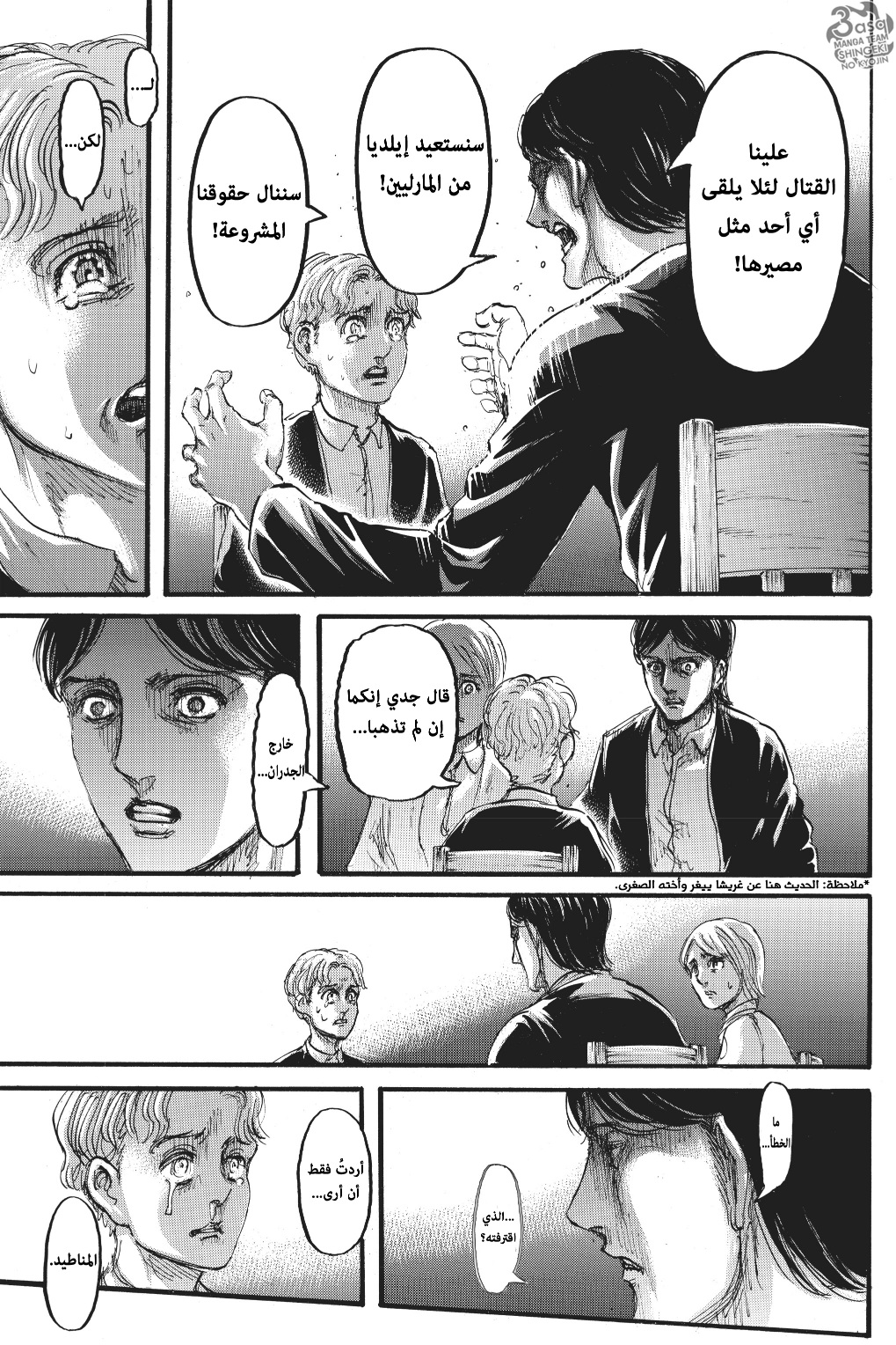 Read Shingeki no Kyojin AR Manga Online