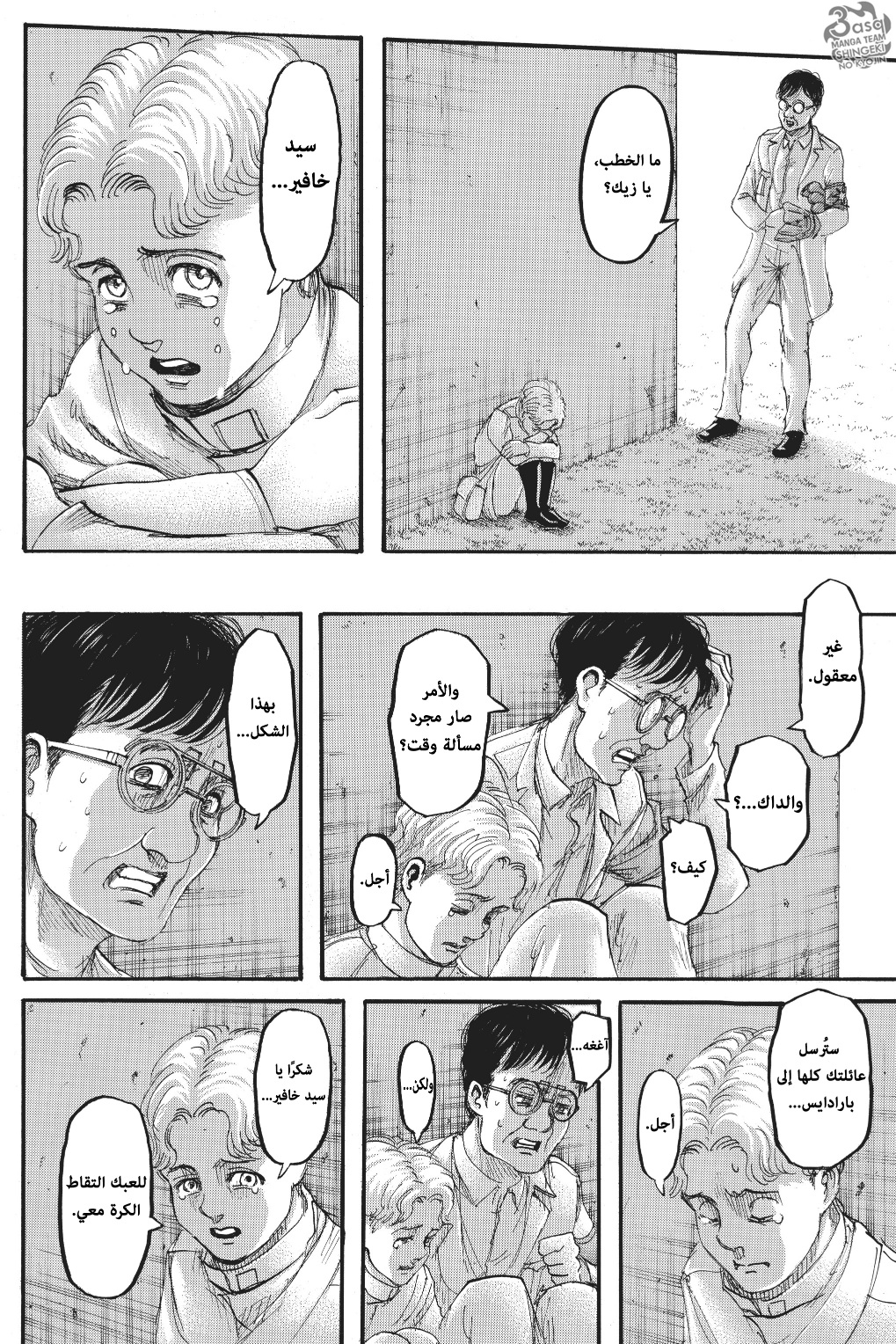 Read Shingeki no Kyojin AR Manga Online