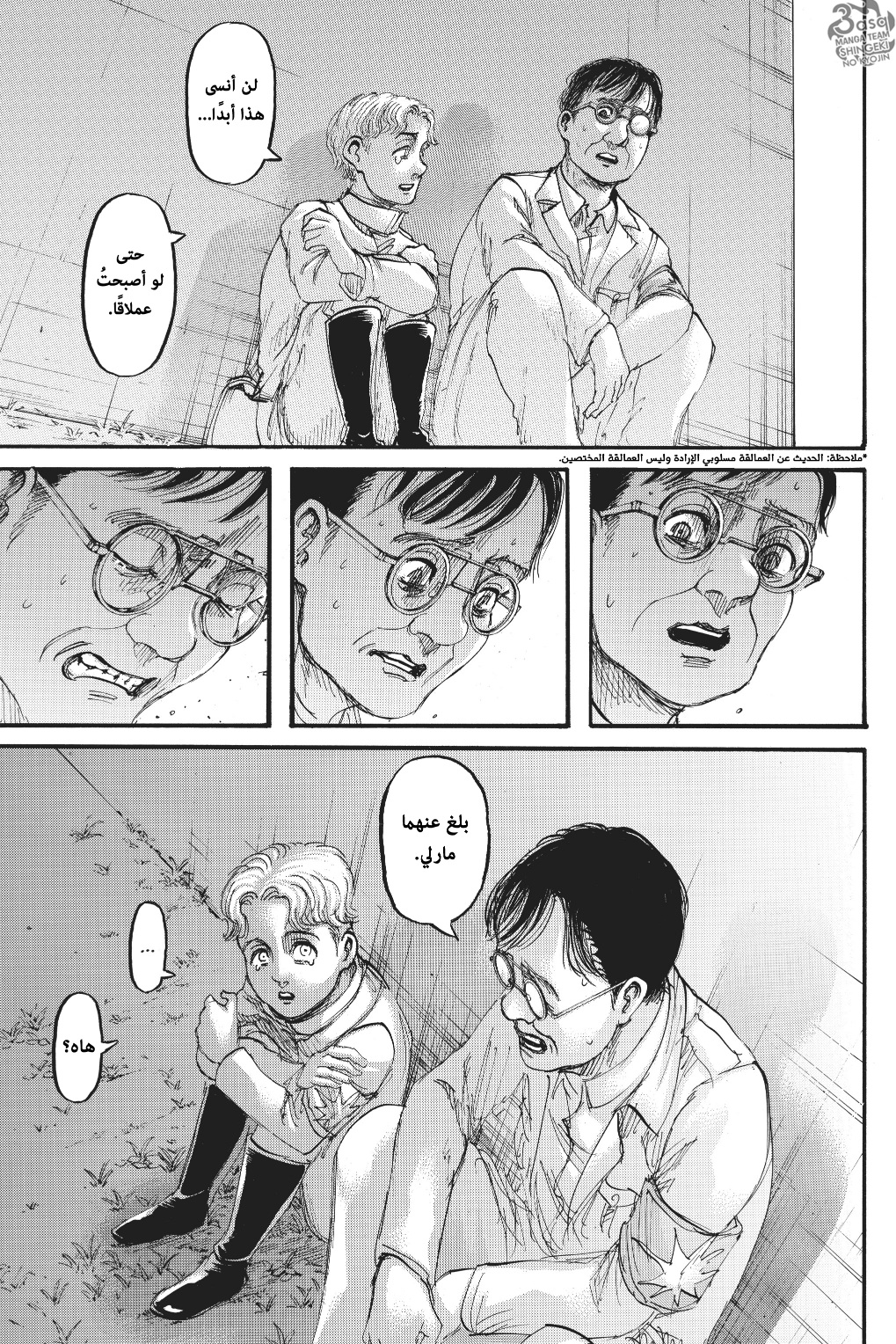 Read Shingeki no Kyojin AR Manga Online