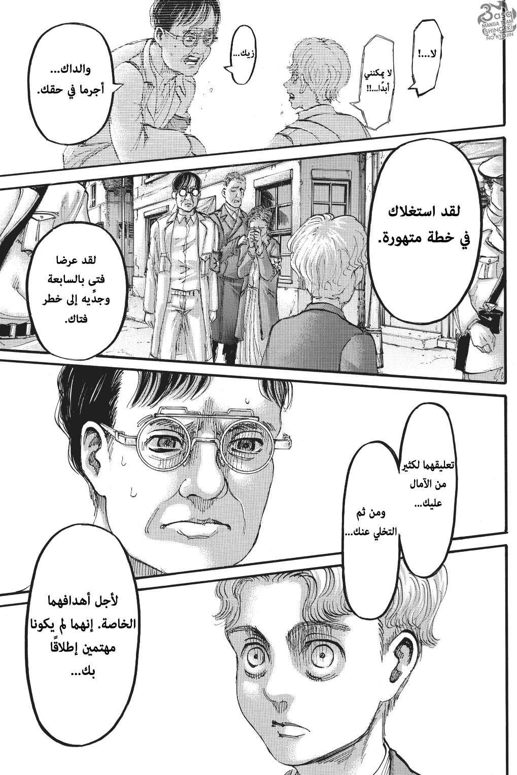Read Shingeki no Kyojin AR Manga Online