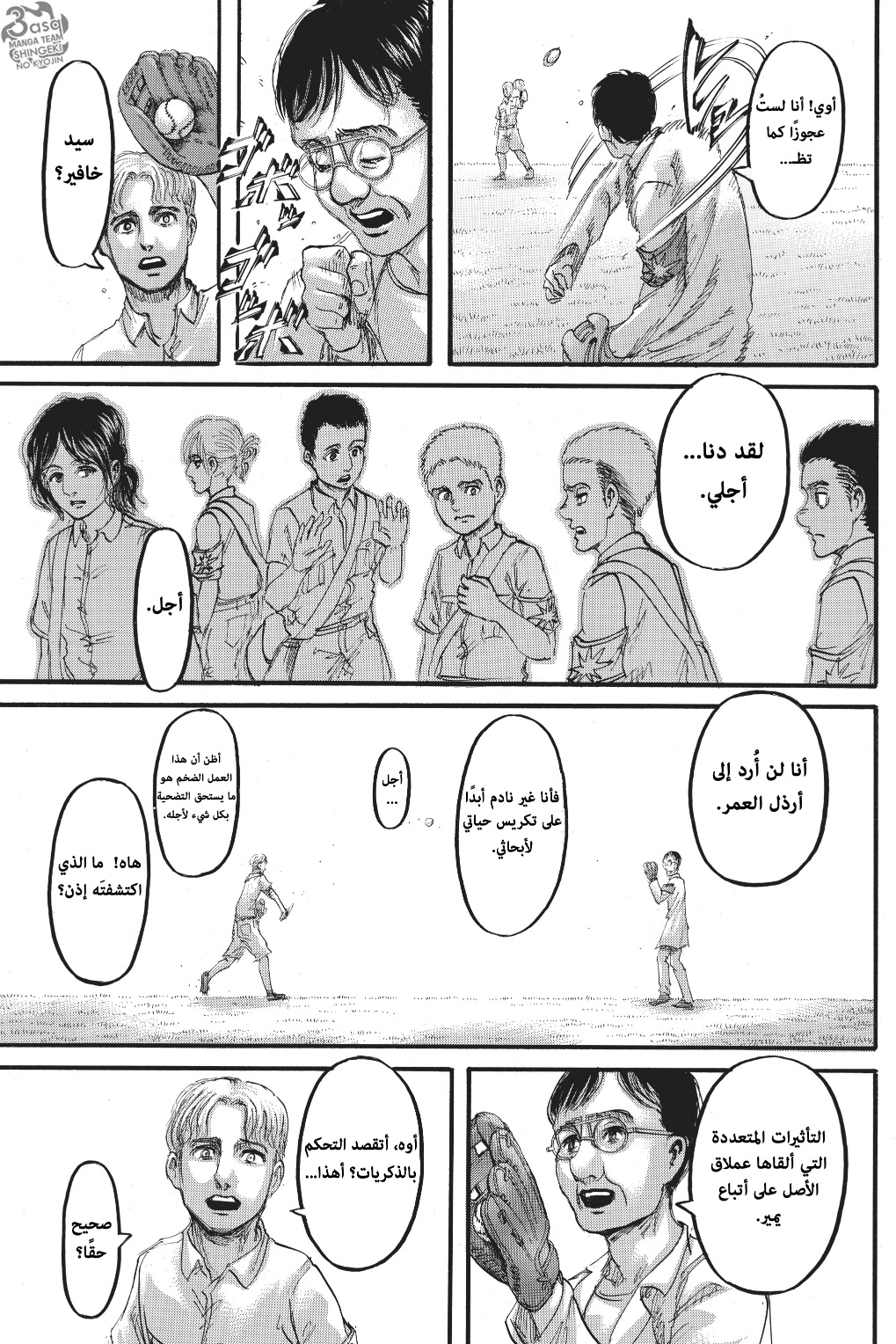 Read Shingeki no Kyojin AR Manga Online