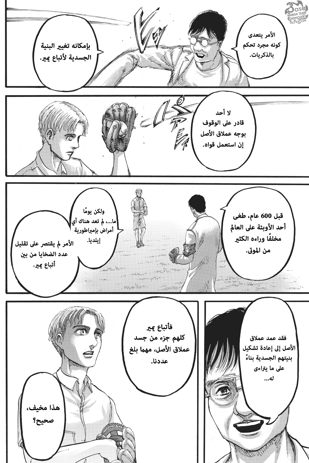 Read Shingeki no Kyojin AR Manga Online