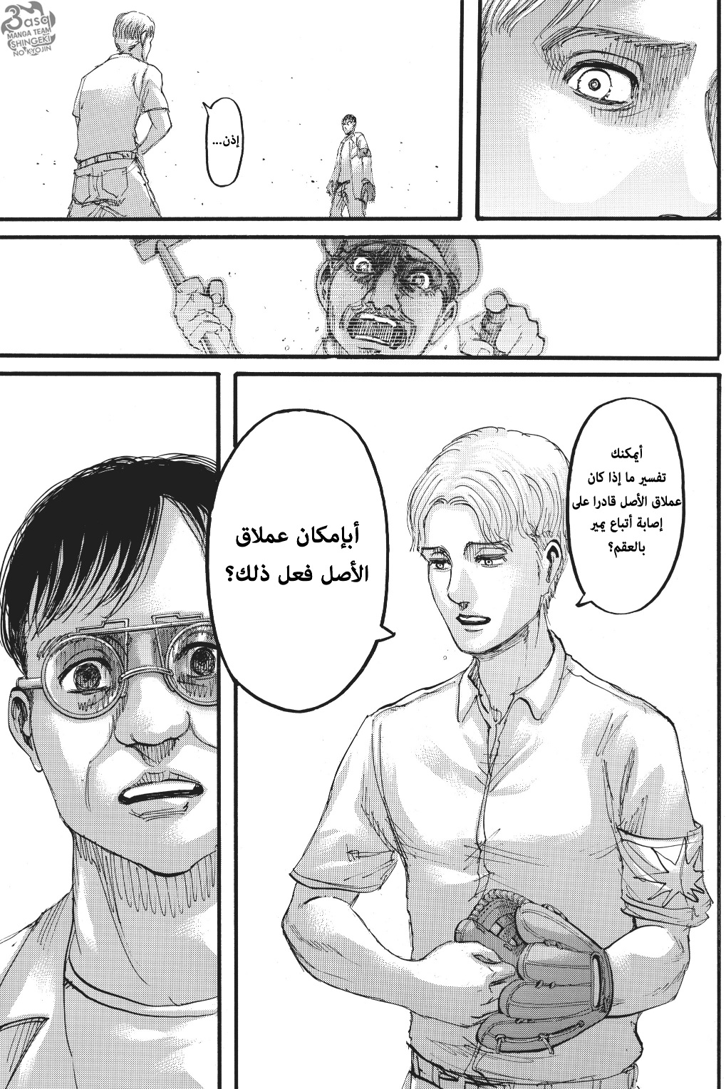 Read Shingeki no Kyojin AR Manga Online