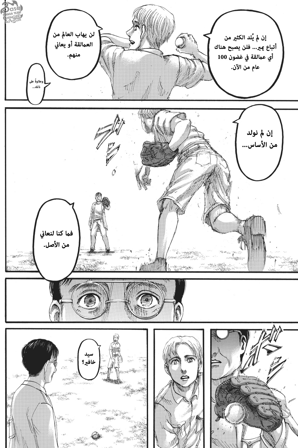 Read Shingeki no Kyojin AR Manga Online