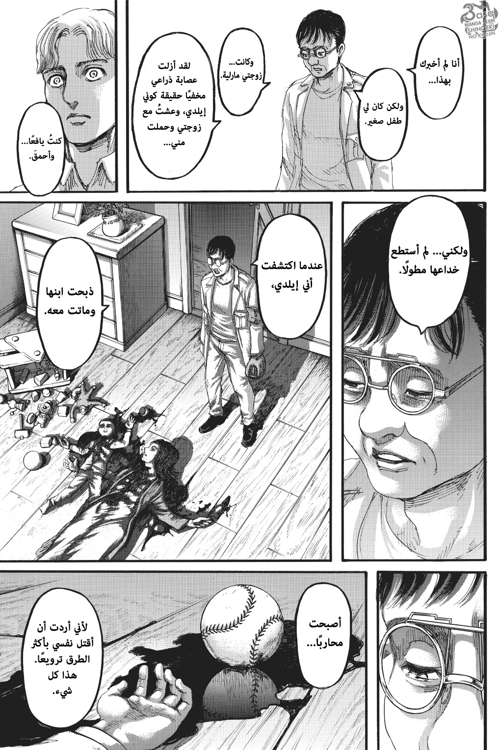 Read Shingeki no Kyojin AR Manga Online