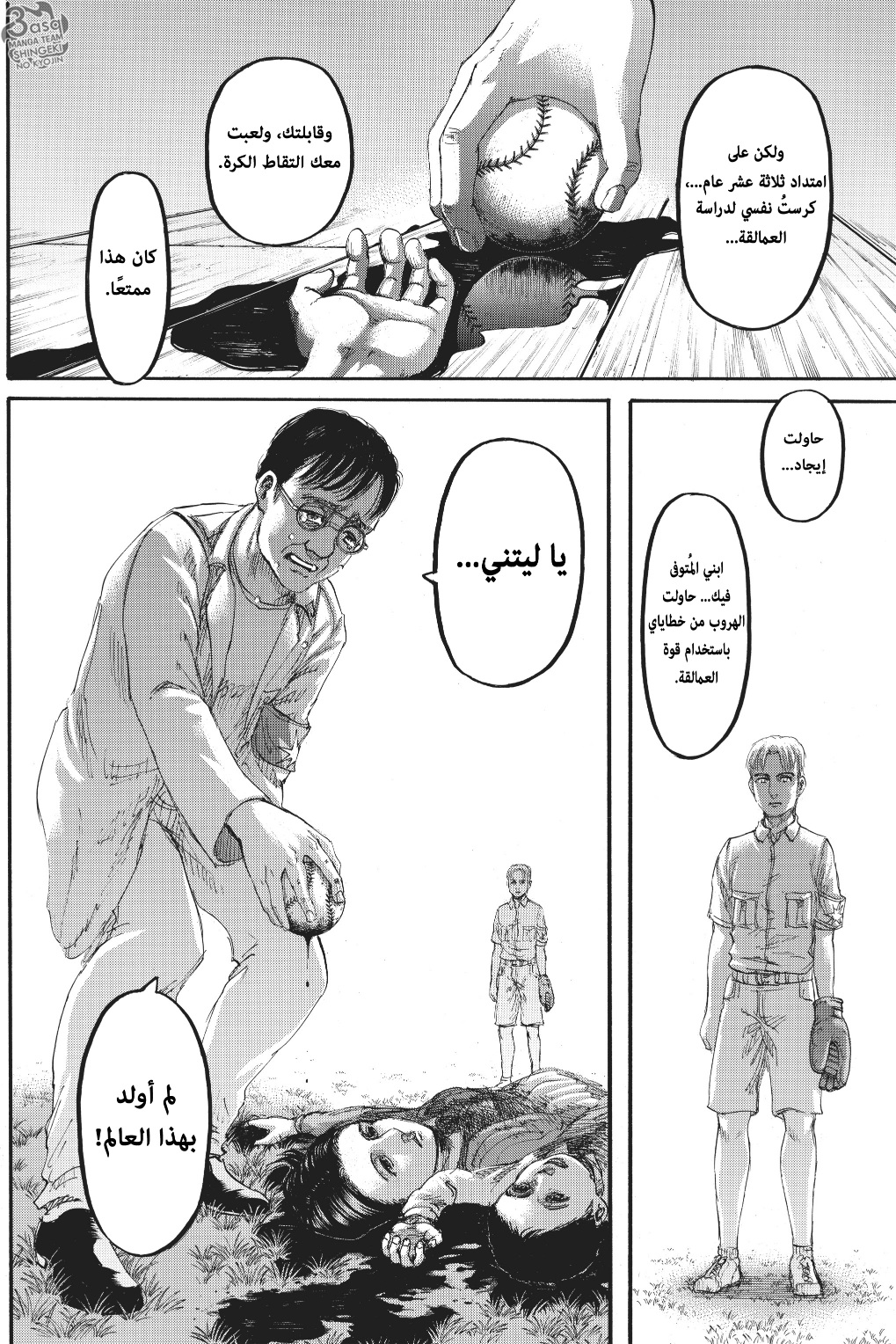 Read Shingeki no Kyojin AR Manga Online