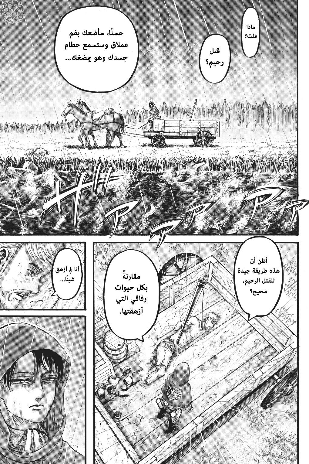 Read Shingeki no Kyojin AR Manga Online