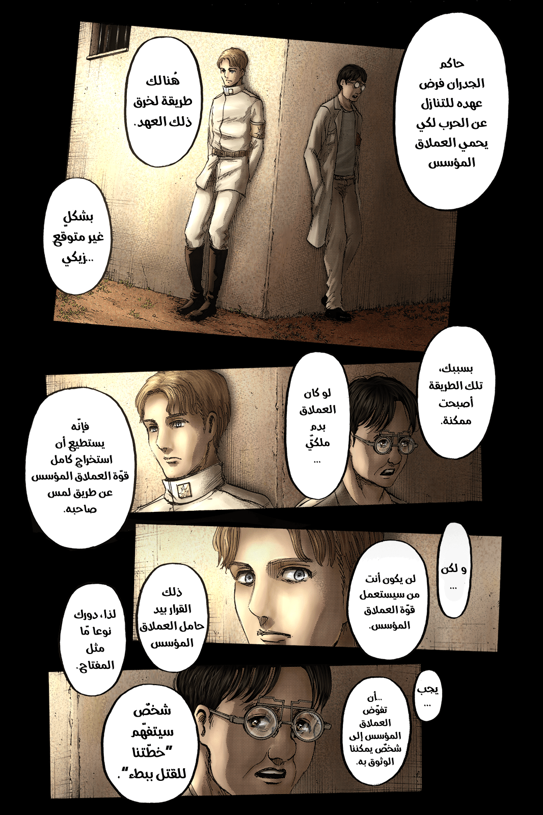 Read Shingeki no Kyojin AR Manga Online