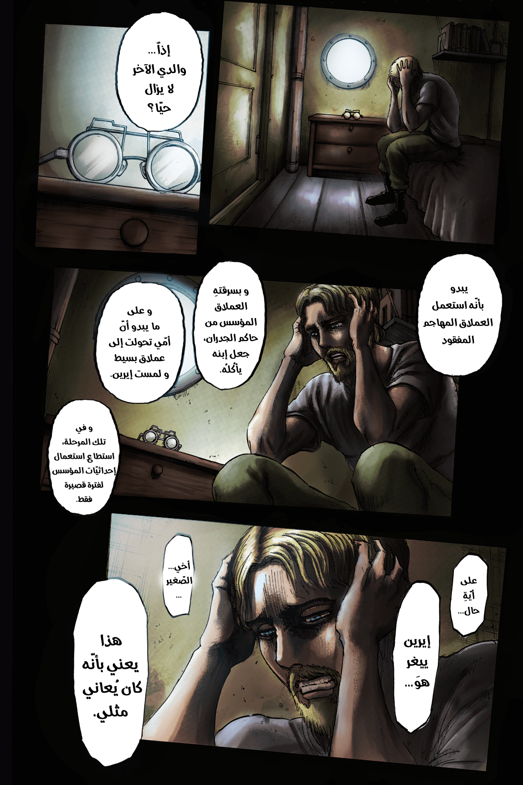 Read Shingeki no Kyojin AR Manga Online