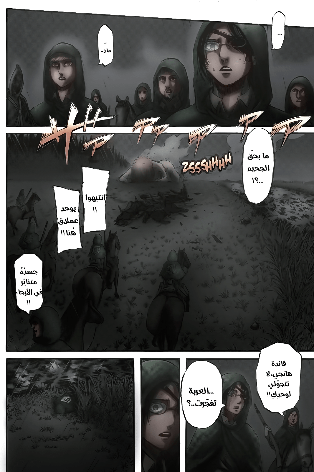 Read Shingeki no Kyojin AR Manga Online