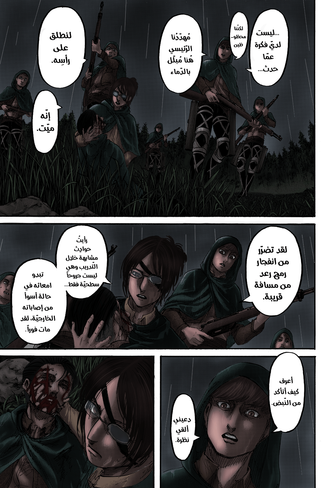 Read Shingeki no Kyojin AR Manga Online