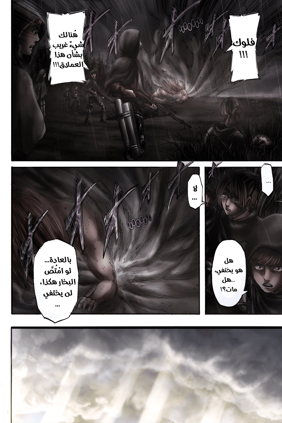 Read Shingeki no Kyojin AR Manga Online