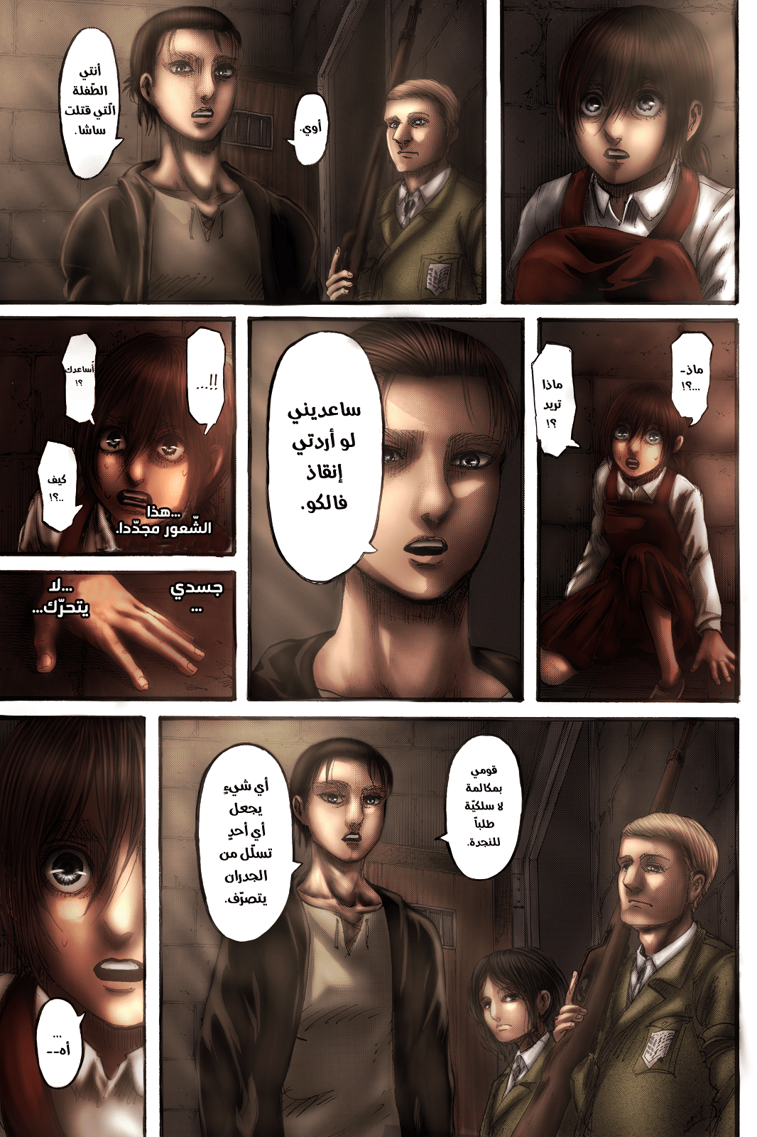 Read Shingeki no Kyojin AR Manga Online