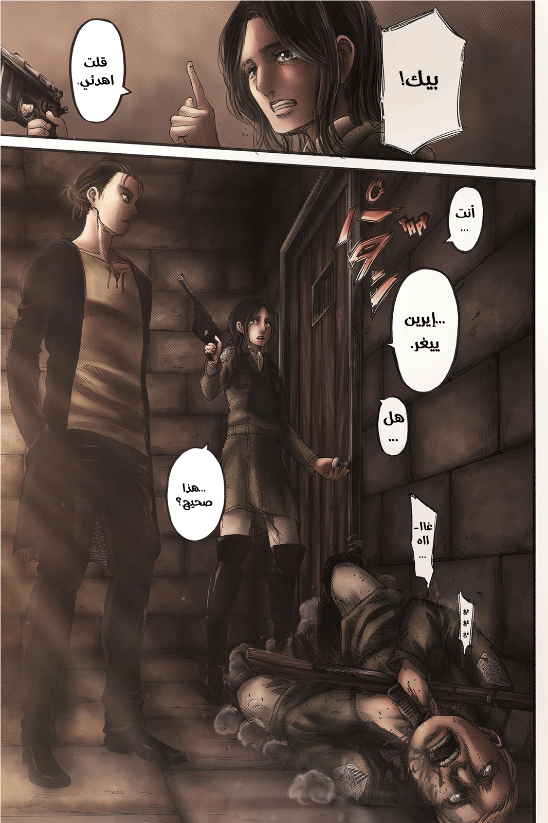 Read Shingeki no Kyojin AR Manga Online