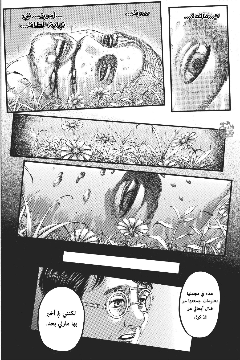 Read Shingeki no Kyojin AR Manga Online