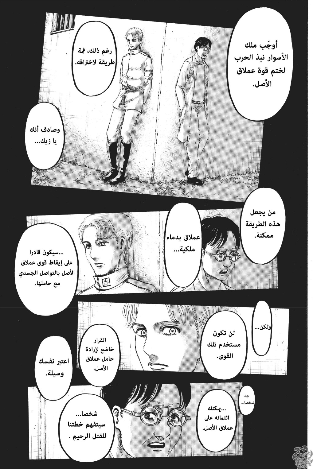 Read Shingeki no Kyojin AR Manga Online
