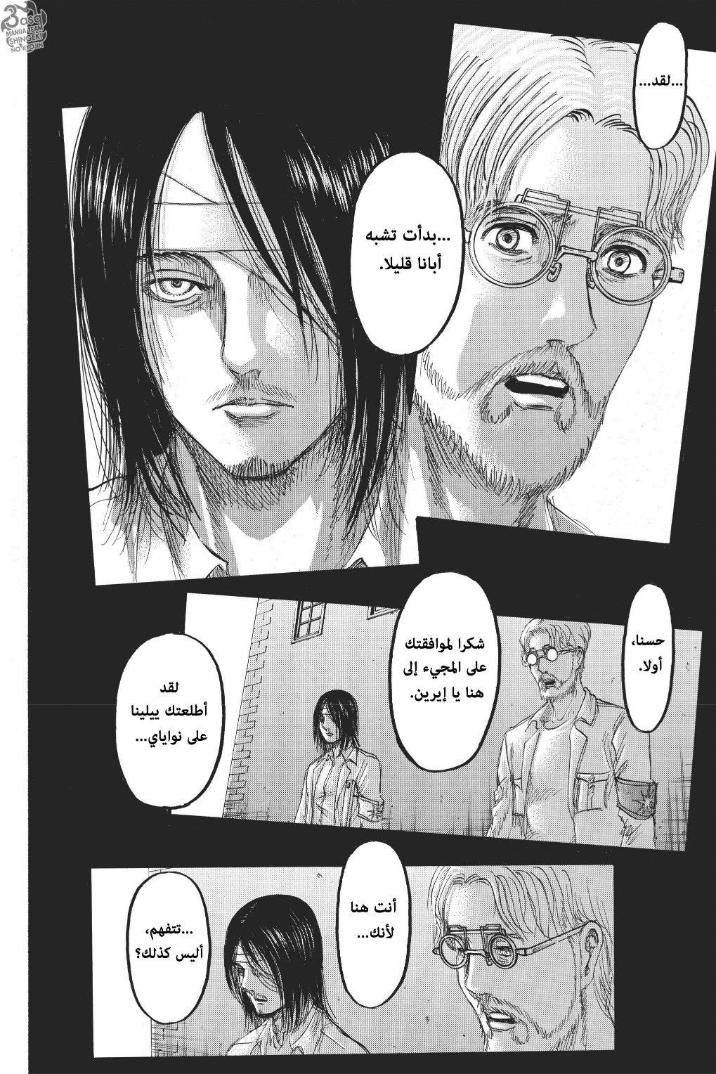 Read Shingeki no Kyojin AR Manga Online