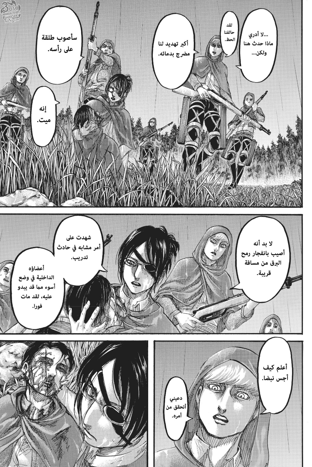 Read Shingeki no Kyojin AR Manga Online