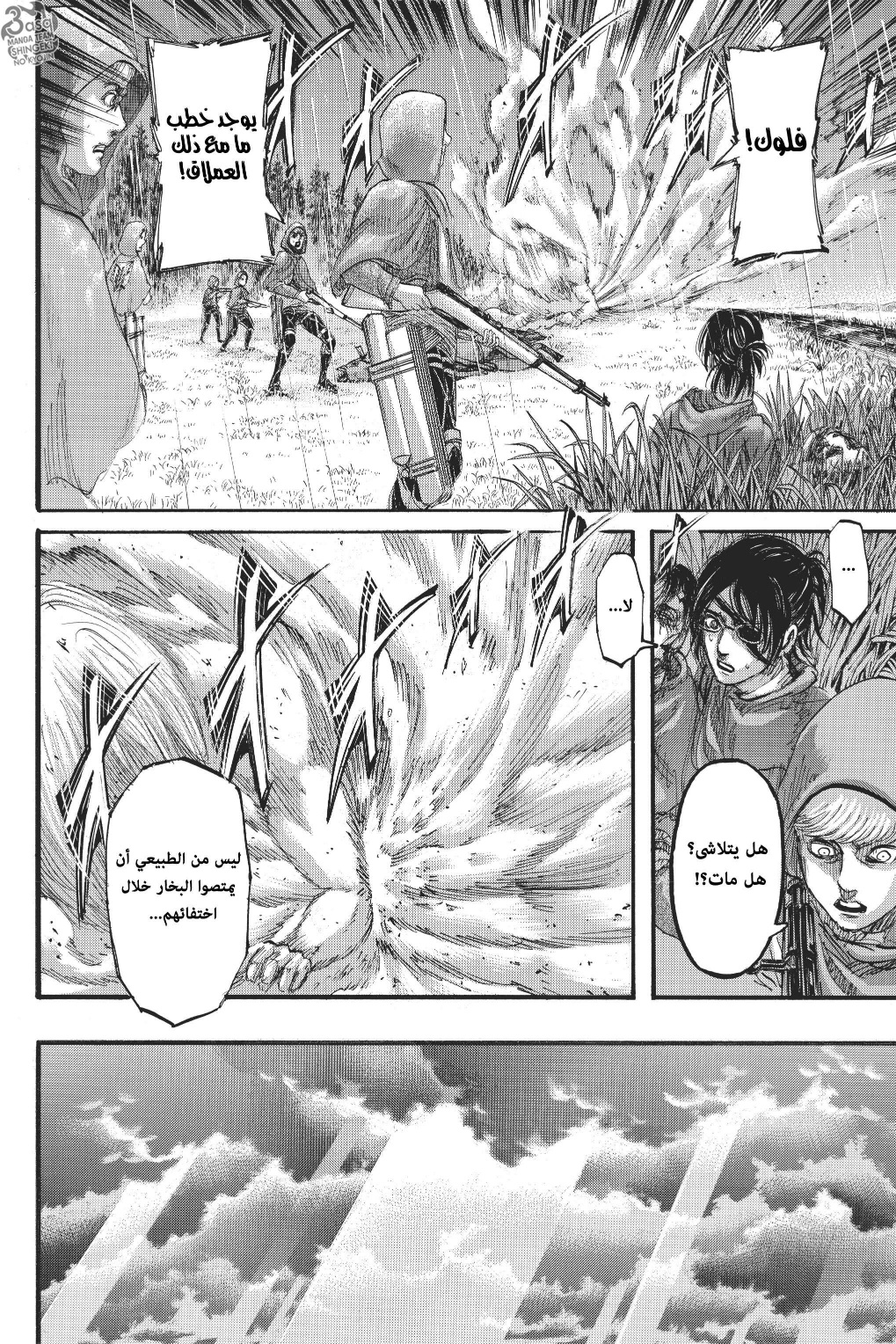 Read Shingeki no Kyojin AR Manga Online