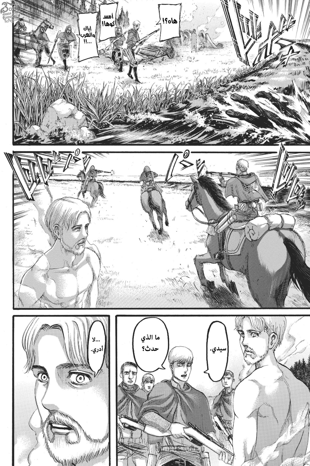 Read Shingeki no Kyojin AR Manga Online