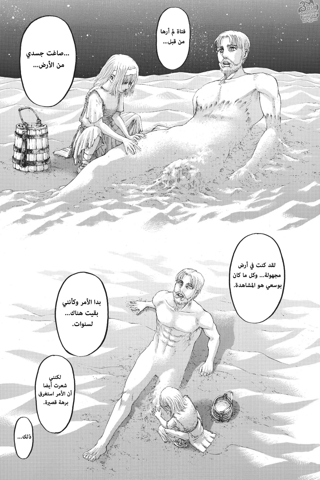 Read Shingeki no Kyojin AR Manga Online