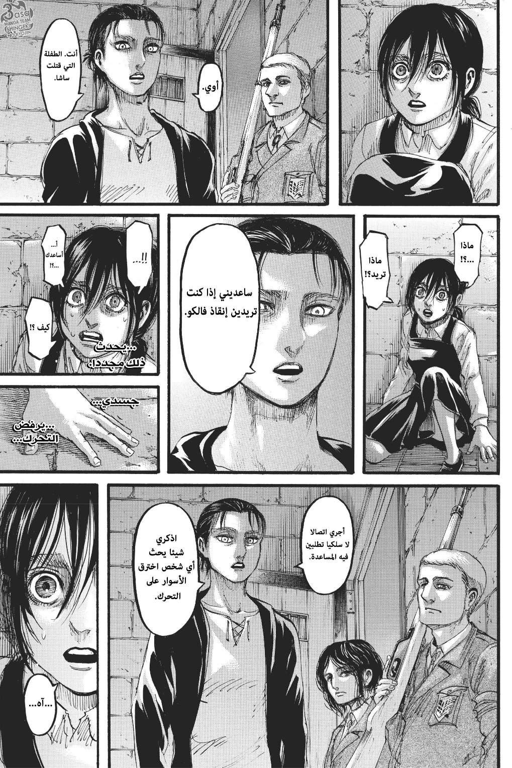 Read Shingeki no Kyojin AR Manga Online