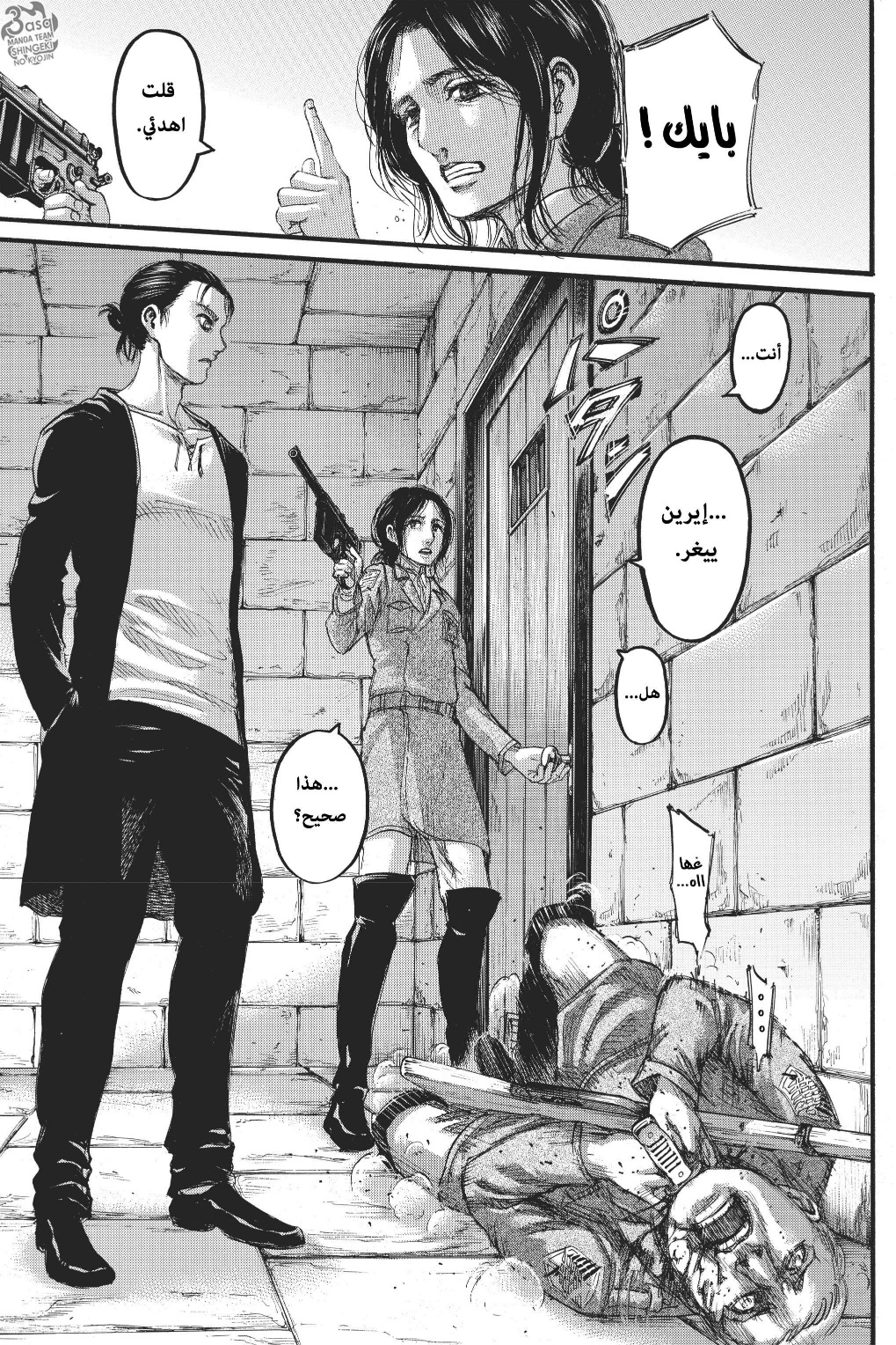 Read Shingeki no Kyojin AR Manga Online