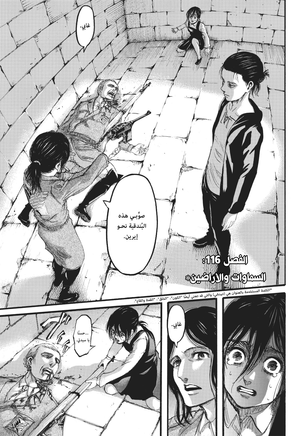 Read Shingeki no Kyojin AR Manga Online