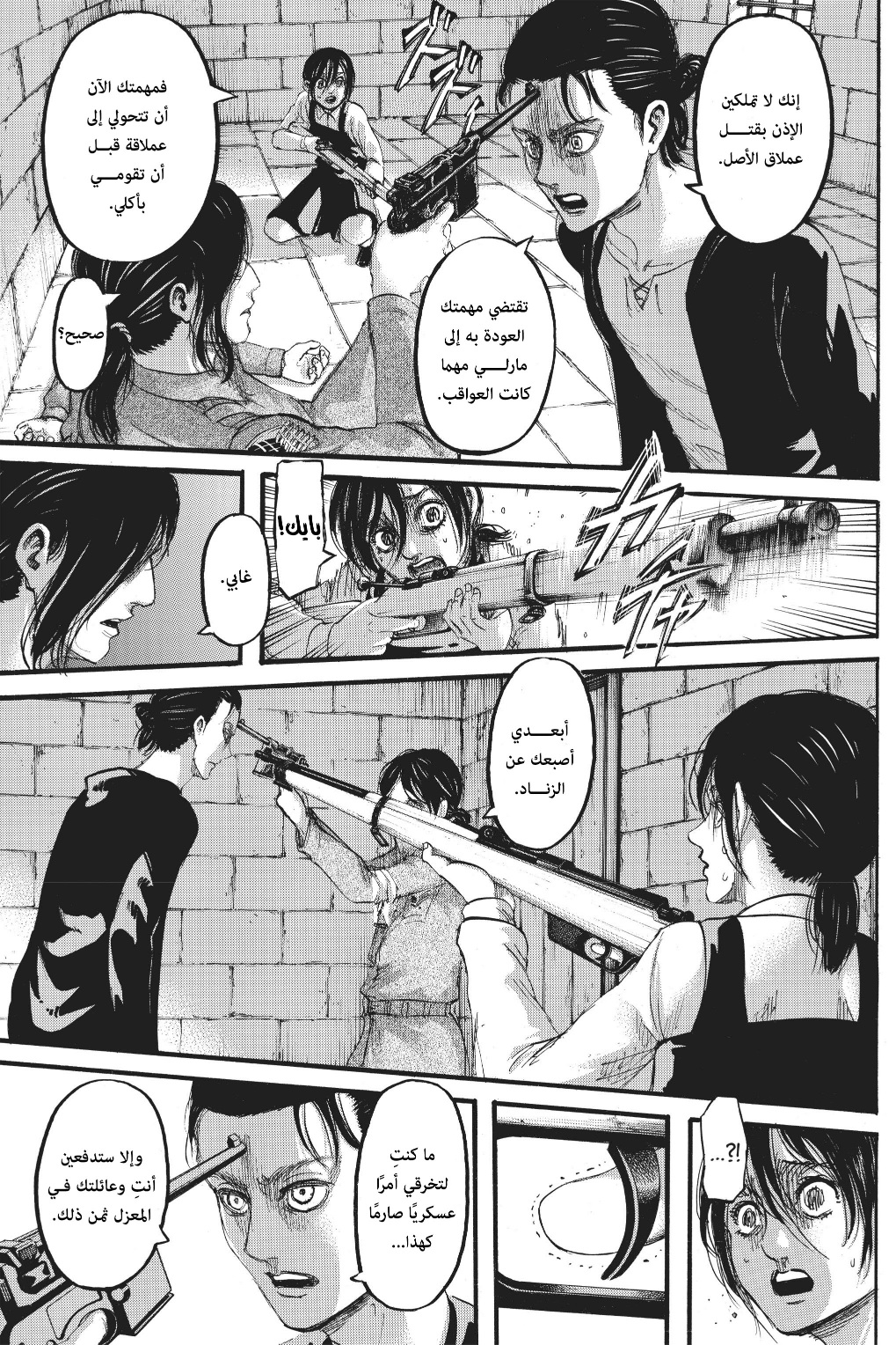Read Shingeki no Kyojin AR Manga Online