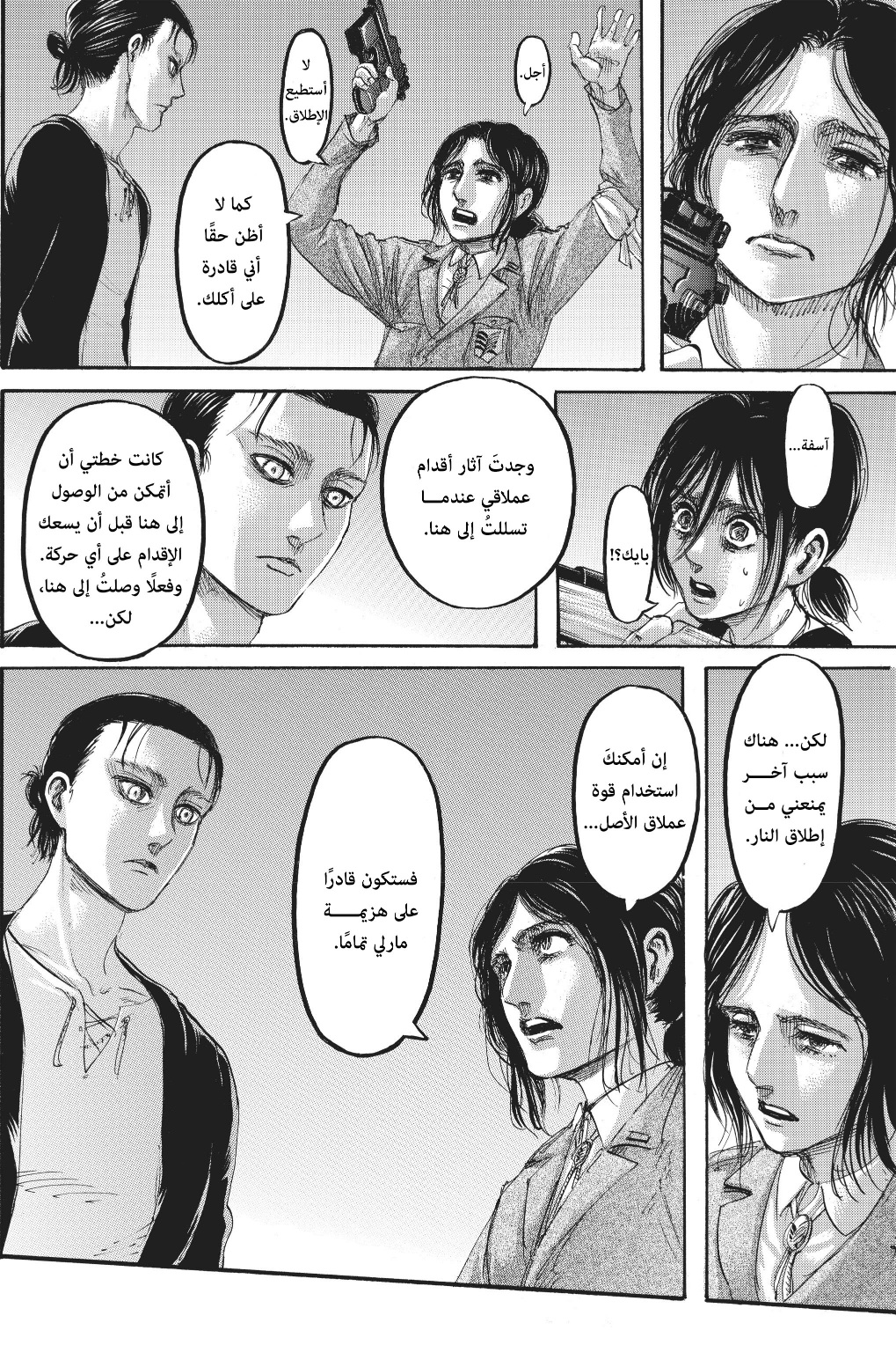 Read Shingeki no Kyojin AR Manga Online