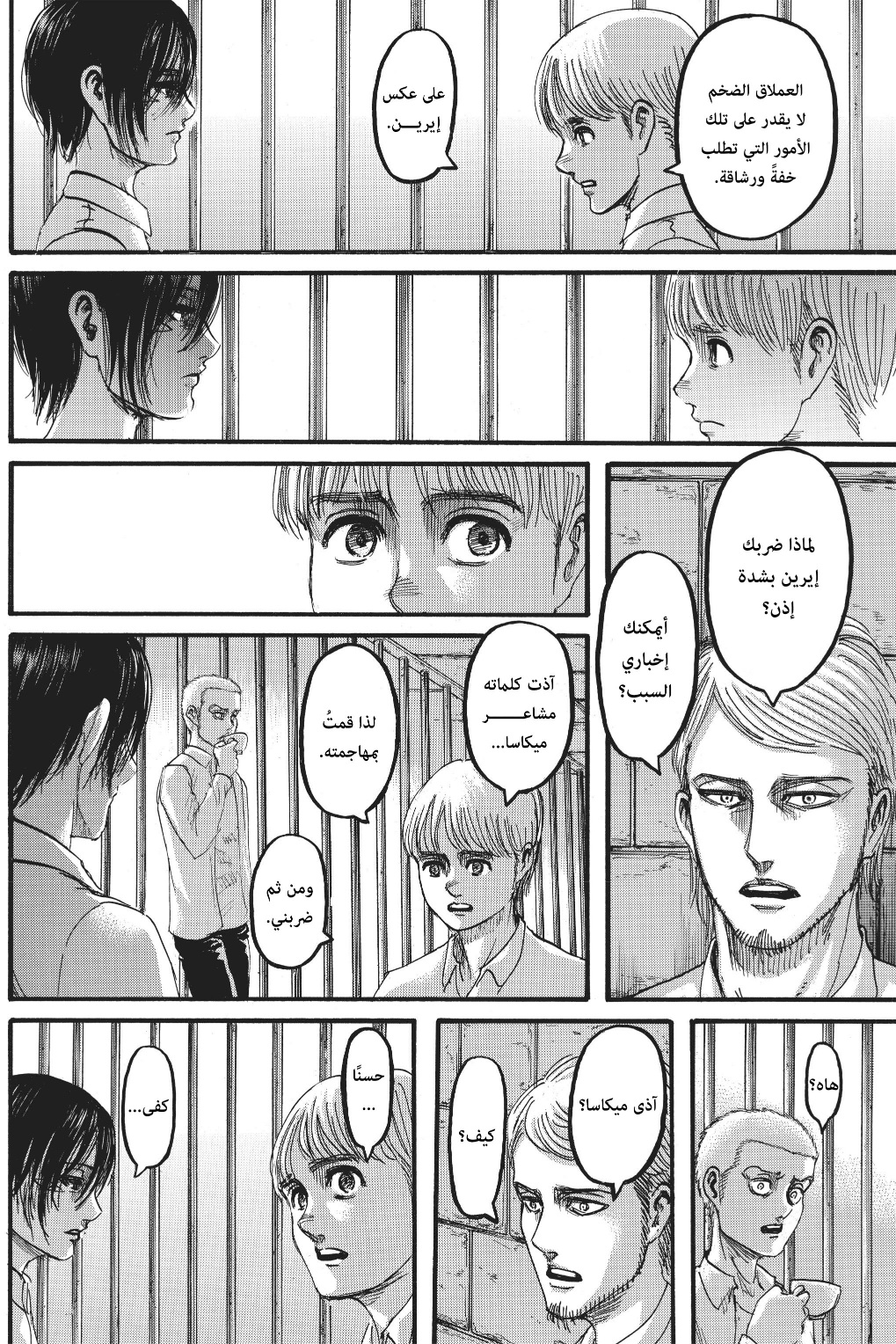 Read Shingeki no Kyojin AR Manga Online