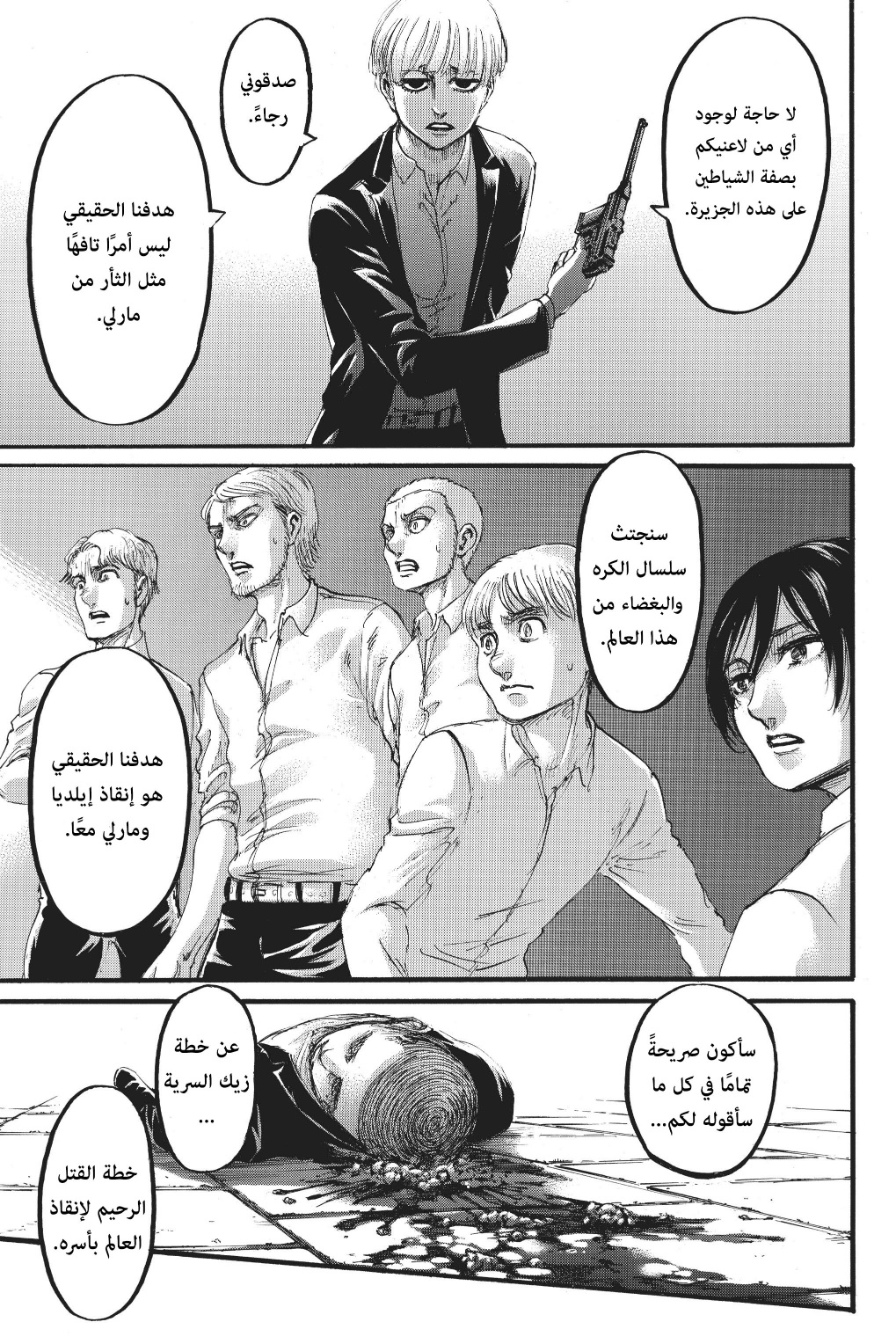 Read Shingeki no Kyojin AR Manga Online