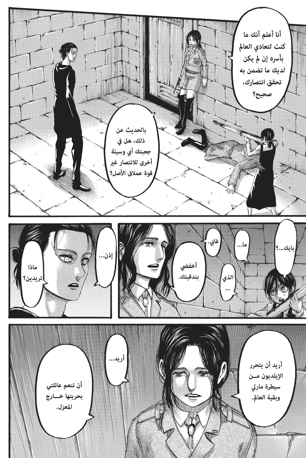Read Shingeki no Kyojin AR Manga Online