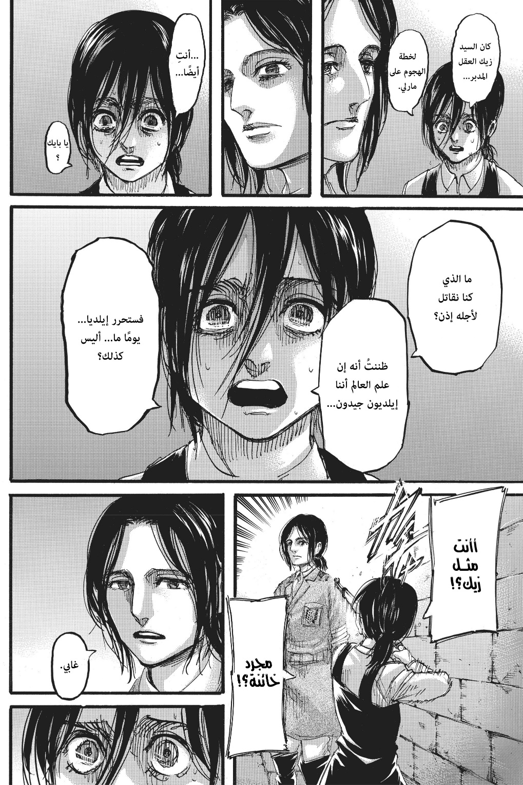 Read Shingeki no Kyojin AR Manga Online
