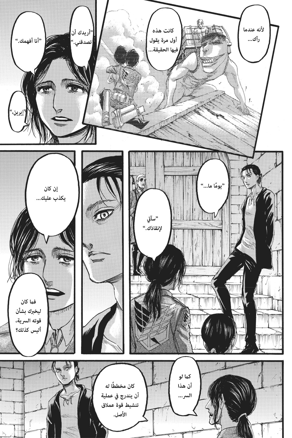 Read Shingeki no Kyojin AR Manga Online
