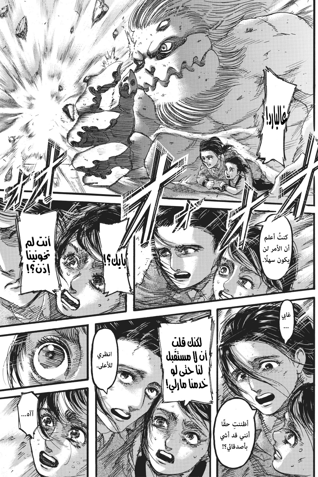 Read Shingeki no Kyojin AR Manga Online