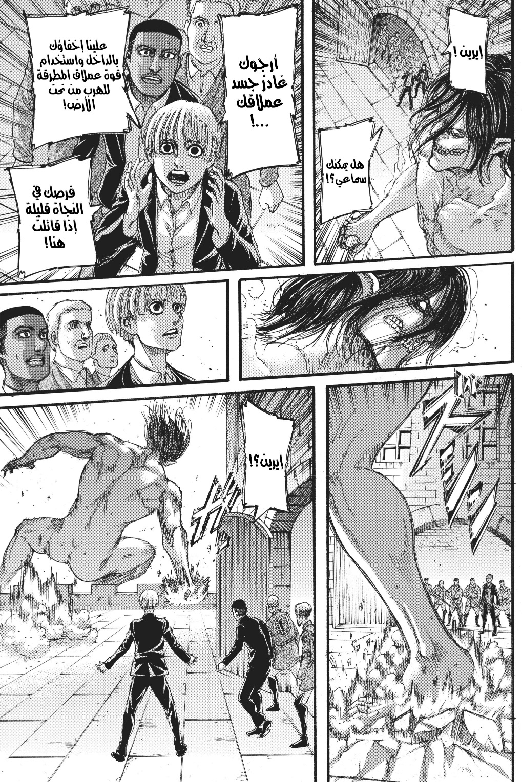 Read Shingeki no Kyojin AR Manga Online