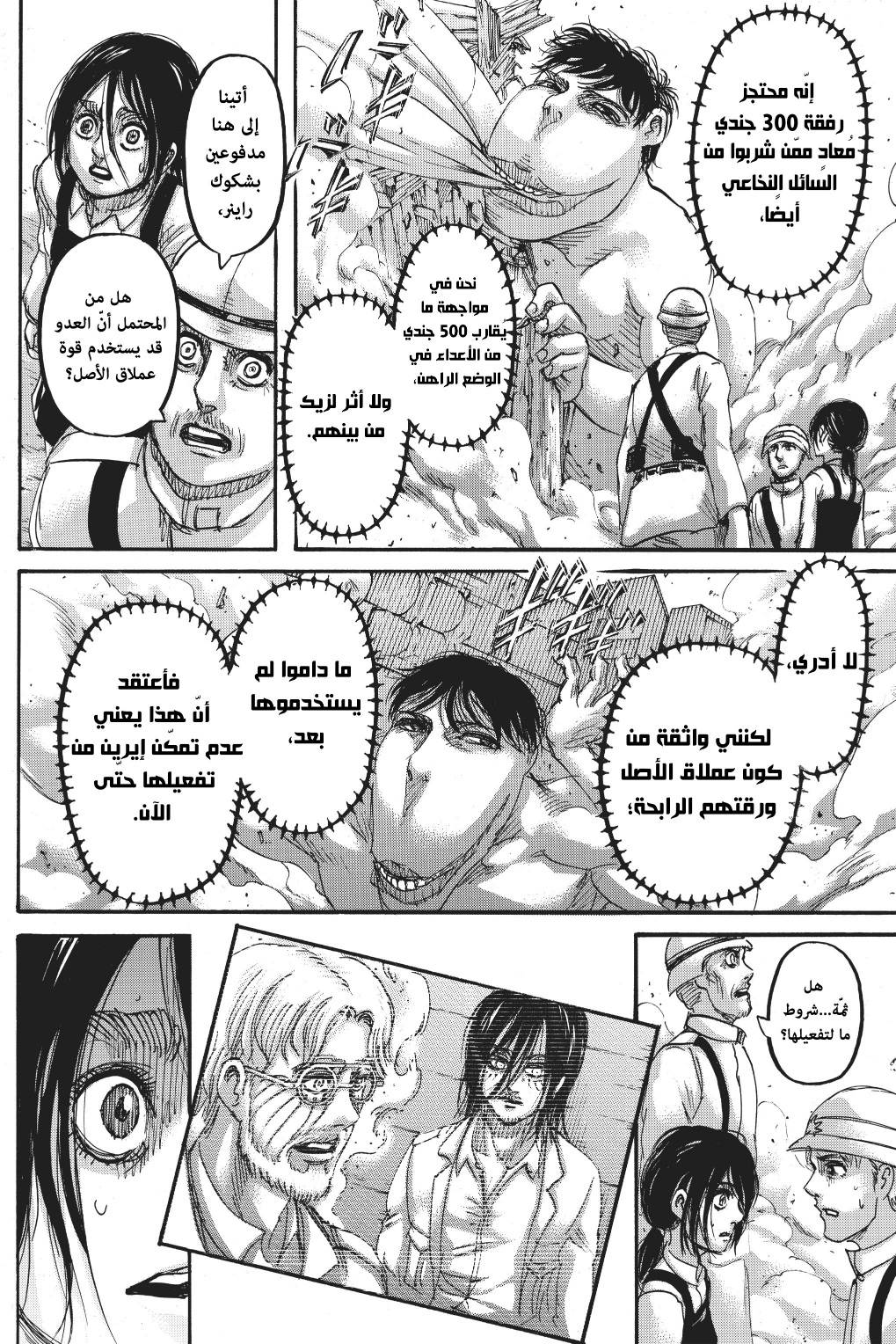 Read Shingeki no Kyojin AR Manga Online
