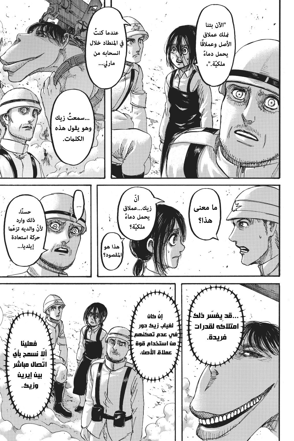 Read Shingeki no Kyojin AR Manga Online