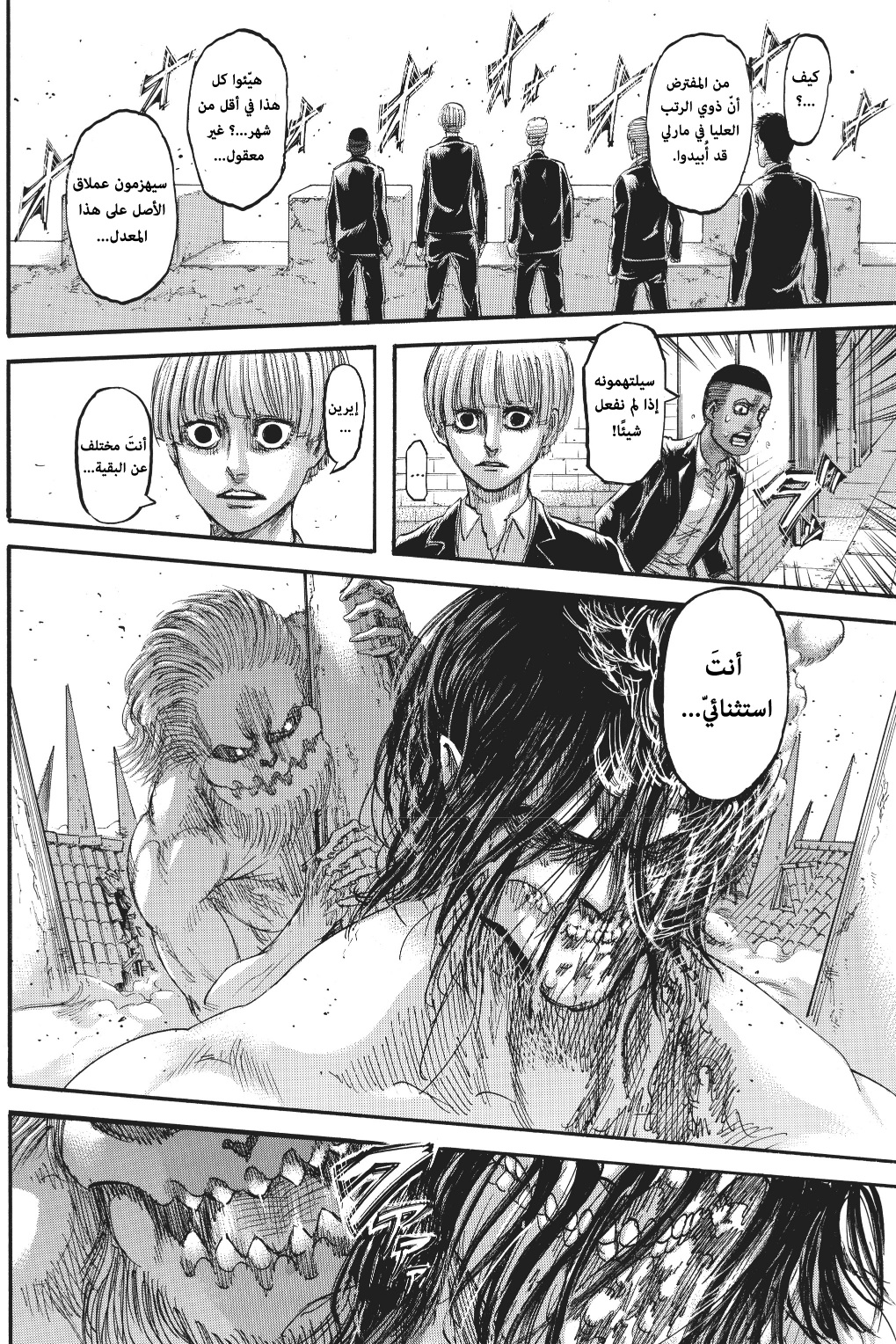 Read Shingeki no Kyojin AR Manga Online