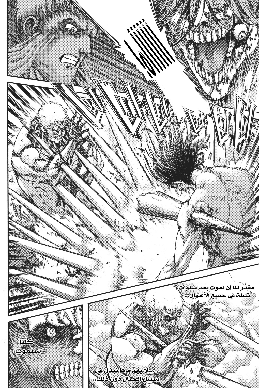 Read Shingeki no Kyojin AR Manga Online